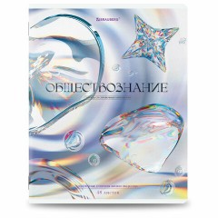 Тетради предметные, КОМПЛЕКТ 12 ПРЕДМЕТОВ, 48 л., глянцевый УФ-лак, BRAUBERG "MAGICAL WHITE", 405168 Тетради предметные, КОМПЛЕКТ 12 ПРЕДМЕТОВ, 48 л., глянцевый УФ-лак, BRAUBERG "MAGICAL WHITE", 405168 - фото 12