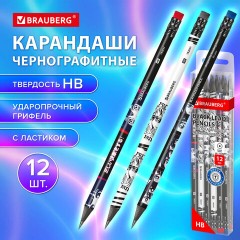 Набор карандашей чернографитных с принтом BRAUBERG "MANGA", 12 штук, HB, с ластиком, корпус ассорти, 182037 Набор карандашей чернографитных с принтом BRAUBERG "MANGA", 12 штук, HB, с ластиком, корпус ассорти, 182037 - фото 11
