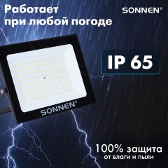 Прожектор светодиодный 100 Вт, 6500 К, 8000 Лм, 100 м2, IP65, 250x178x27 мм, черный, SONNEN, 238415 Прожектор светодиодный 100 Вт, 6500 К, 8000 Лм, 100 м2, IP65, 250x178x27 мм, черный, SONNEN, 238415 - фото 8