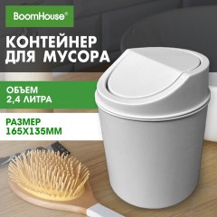 Контейнер, урна, ведерко для мусора НАСТОЛЬНОЕ, 2,4 л, 165x135 мм, белый, BOOMHOUSE (БУМХАУС), 238897 - фото 9