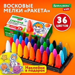 Восковые мелки фигурные BRAUBERG KIDS "РАКЕТА", НАБОР 36 цветов + НАКЛЕЙКИ В ПОДАРОК, 273084 - фото 10