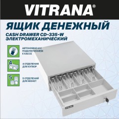 Ящик денежный электромеханический CD-335-W, 332x365x83 мм, БЕЛЫЙ, VITRANA (ВИТРАНА), 291406 - фото 4