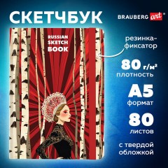 Скетчбук, белая бумага 80 г/м2, 145х203 мм, 80 л., резинка, твердый, BRAUBERG ART, "Russia", 116894 - фото 3