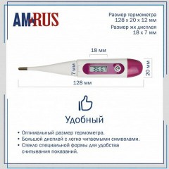 Термометр электронный медицинский AMDT-16 с защитным колпачком, AMRUS, 00-00002677 Термометр электронный медицинский AMDT-16 с защитным колпачком, AMRUS, 00-00002677 - фото 8