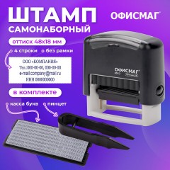 Штамп самонаборный 4-строчный ОФИСМАГ, оттиск 48х18 мм, "Printer 8052", КАССА В КОМПЛЕКТЕ, 271924 Штамп самонаборный 4-строчный ОФИСМАГ, оттиск 48х18 мм, "Printer 8052", КАССА В КОМПЛЕКТЕ, 271924 - фото 11
