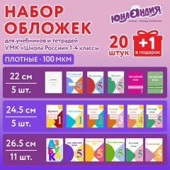 Обложки ПЭ для тетрадей и учебников, НАБОР "20 шт. + 1 шт. в ПОДАРОК", ПЛОТНЫЕ, 100 мкм, универсальные, прозрачные, ЮНЛАНДИЯ, 272703 Обложки ПЭ для тетрадей и учебников, НАБОР "20 шт. + 1 шт. в ПОДАРОК", ПЛОТНЫЕ, 100 мкм, универсальные, прозрачные, ЮНЛАНДИЯ, 272703 - фото 7