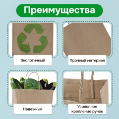 Крафт-пакет бумажный 24х14х28 см, КОМПЛЕКТ 50 шт., крученые ручки, плотность 90 г/м2, LAIMA ECO CRAFT, 609685 Крафт-пакет бумажный 24х14х28 см, КОМПЛЕКТ 50 шт., крученые ручки, плотность 90 г/м2, LAIMA ECO CRAFT, 609685 - фото 11