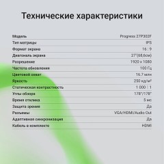 Монитор DIGMA Progress 27P302F 27" (68,6 см), 1920х1080 / 16:9 / IPS / 5 ms / 250 cd / HDMI / черный - фото 7