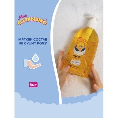 Мыло жидкое детское гипоаллергенное с экстрактом ромашки 300 мл, МОЕ СОЛНЫШКО, дозатор, 1702 Мыло жидкое детское гипоаллергенное с экстрактом ромашки 300 мл, МОЕ СОЛНЫШКО, дозатор, 1702 - фото 3