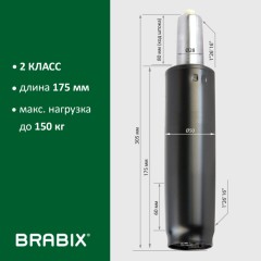 Газлифт BRABIX A-80 суперкороткий, черный, длина в открытом виде 305 мм, d50 мм, класс 2, 532000 Газлифт BRABIX A-80 суперкороткий, черный, длина в открытом виде 305 мм, d50 мм, класс 2, 532000 - фото 8