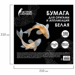 Бумага для оригами и аппликаций 21х21 см, 100 листов, белая, ОСТРОВ СОКРОВИЩ, 666175 Бумага для оригами и аппликаций 21х21 см, 100 листов, белая, ОСТРОВ СОКРОВИЩ, 666175 - фото 6