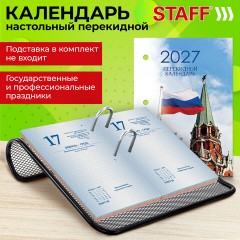Календарь настольный перекидной на 2027 г., 160 л., блок газетный, 1 краска, 4 сезона, STAFF, "КРЕМЛЬ", 118496 - фото 8