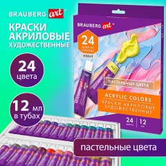 Краски акриловые художественные 24 ПАСТЕЛЬНЫХ цвета в тубах по 12 мл, BRAUBERG ART "DEBUT", 192408 Краски акриловые художественные 24 ПАСТЕЛЬНЫХ цвета в тубах по 12 мл, BRAUBERG ART "DEBUT", 192408 - фото 5
