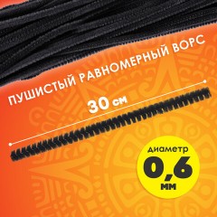 Проволока синельная для творчества "Пушистая", черная, 30 шт., 0,6х30 см, ОСТРОВ СОКРОВИЩ, 661534 Проволока синельная для творчества "Пушистая", черная, 30 шт., 0,6х30 см, ОСТРОВ СОКРОВИЩ, 661534 - фото 7