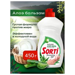 Средство для мытья посуды 450 мл, SORTI "Бальзам Алоэ Вера", 1092-3 - фото 10