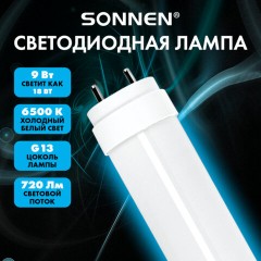 Лампа-трубка светодиодная SONNEN EXTRA, 9 (18) Вт, G13, 30000 ч, 60 см, холодный белый, LED T8-9W-6500-G13, 457938 - фото 4