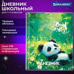 Дневник 1-4 класс 48 л., твердый, BRAUBERG, глянцевая ламинация, с подсказом, "Панда", 107158. Дневник 1-4 класс 48 л., твердый, BRAUBERG, глянцевая ламинация, с подсказом, "Панда", 107158. - фото 20