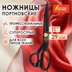 Ножницы портновские 290 мм, КЛАССИЧЕСКИЕ, черные, ручки с силиконовым покрытием, ОСТРОВ СОКРОВИЩ, 665599 - фото 16