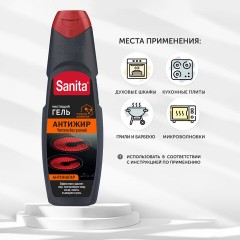Средство для чистки плит САНИТА гель Антижир 500г ассорт. Микроволновые печ - фото 2