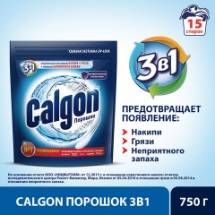 Средство для смягчения воды и удаления накипи в стиральных машинах 750 г, CALGON (Калгон), 3184456 Средство для смягчения воды и удаления накипи в стиральных машинах 750 г, CALGON (Калгон), 3184456 - фото 5