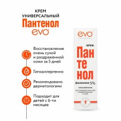 Крем универсальный восстанавливающий гипоаллергенный 46 мл, ПАНТЕНОЛ EVO, 1689 Крем универсальный восстанавливающий гипоаллергенный 46 мл, ПАНТЕНОЛ EVO, 1689 - фото 6