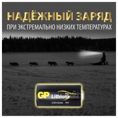 Батарейка GP Lithium CR123AE, литиевая 1 шт., блистер, 3В, CR123AE-2CR1 - фото 5