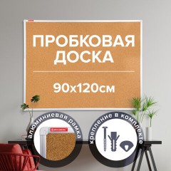 Доска пробковая для объявлений 90х120 см, алюминиевая рамка, ГАРАНТИЯ 10 ЛЕТ, РОССИЯ, BRAUBERG, 236445 Доска пробковая для объявлений 90х120 см, алюминиевая рамка, ГАРАНТИЯ 10 ЛЕТ, РОССИЯ, BRAUBERG, 236445 - фото 8