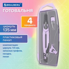 Готовальня BRAUBERG ULTRA, 4 предмета: циркуль 135 мм, запасной грифель, насадка, лавандовый цвет, 210823 Готовальня BRAUBERG ULTRA, 4 предмета: циркуль 135 мм, запасной грифель, насадка, лавандовый цвет, 210823 - фото 13