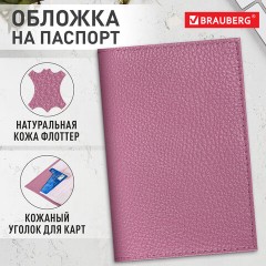 Обложка для паспорта натуральная кожа флоттер, кожаный уголок, пудрово-розовая, BRAUBERG, 238861 - фото 10