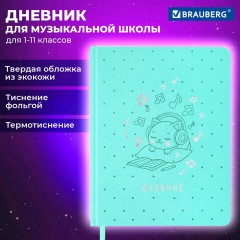 Дневник для музыкальной школы 170х215 мм, 48 л., обложка кожзам твердая, фольга, BRAUBERG, справочный материал, КОТИК, 107367 - фото 20