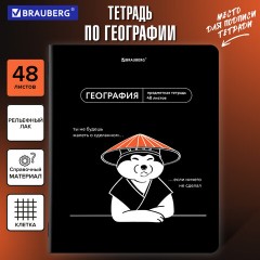 Тетрадь предметная МЕМЫ 48 л., TWIN-лак, ГЕОГРАФИЯ, клетка, подсказ, BRAUBERG, 405100 Тетрадь предметная МЕМЫ 48 л., TWIN-лак, ГЕОГРАФИЯ, клетка, подсказ, BRAUBERG, 405100 - фото 5