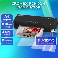 Ламинатор А4, пленки 60-150 мкм, скорость 30 см/мин, 20 пленок В ПОДАРОК!, CROMEX (КРОМЕКС) PCH-02-4, 533022 - фото 12