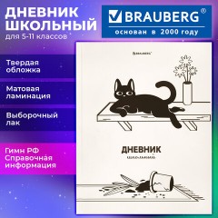 Дневник 5-11 класс 48 л., твердый, BRAUBERG, выборочный лак, с подсказом, "Кот-Непоседа", 107616 - фото 18