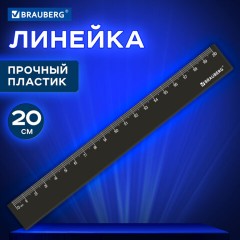 Линейка пластиковая 20 см, BRAUBERG, черная, 210829 Линейка пластиковая 20 см, BRAUBERG, черная, 210829 - фото 6