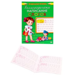 Пропись "Каллиграфическое написание", АССОРТИ, А5, 16 страниц, ПП - фото 5