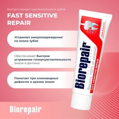 Зубная паста 75 мл BIOREPAIR "Fast sensitive repair", для чувствительных зубов, ИТАЛИЯ, GA1731600 - фото 4