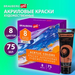 Краски акриловые художественные матовые 8 цветов в тубах по 75 мл, BRAUBERG ART DEBUT, 192418 Краски акриловые художественные матовые 8 цветов в тубах по 75 мл, BRAUBERG ART DEBUT, 192418 - фото 7