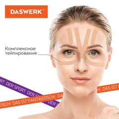 Кинезио тейп/лента для лица, лифтинг эффект, 1 см х 5 м, КОМПЛЕКТ, 5 рулонов, бежевый, DASWERK, 680009 - фото 8