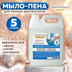 Мыло-пена для специальных диспенсеров 5 л ЗОЛОТОЙ ИДЕАЛ "Жемчужное", 605907 Мыло-пена для специальных диспенсеров 5 л ЗОЛОТОЙ ИДЕАЛ "Жемчужное", 605907 - фото 11
