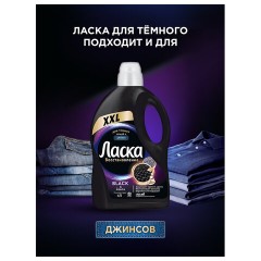 Гель для стирки 4 л, ЛАСКА "Для тёмного", концентрат, 2587809 - фото 6
