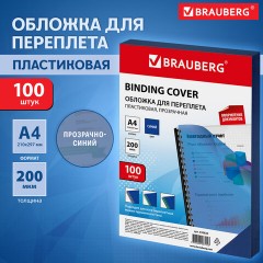 Обложки пластиковые для переплета, А4, КОМПЛЕКТ 100 шт., 200 мкм, прозрачно-синие, BRAUBERG, 530830 Обложки пластиковые для переплета, А4, КОМПЛЕКТ 100 шт., 200 мкм, прозрачно-синие, BRAUBERG, 530830 - фото 8