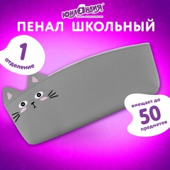 Пенал ЮНЛАНДИЯ ЮНИОР, 1 отделение, искусственная кожа, "Gray kitty", 20х9х7 см, 273819 - фото 8