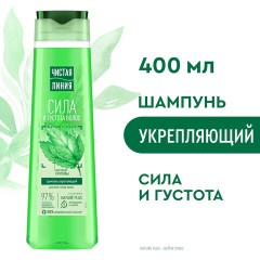 Шампунь для всех типов волос 400 мл, ЧИСТАЯ ЛИНИЯ "Экстракт крапивы", укрепляющий Шампунь для всех типов волос 400 мл, ЧИСТАЯ ЛИНИЯ "Экстракт крапивы", укрепляющий - фото 3