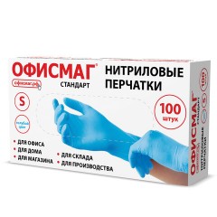Перчатки нитриловые универсальные, 50 пар (100 шт.), размер S (малый), голубые, ОФИСМАГ СТАНДАРТ, 702171 - фото 9