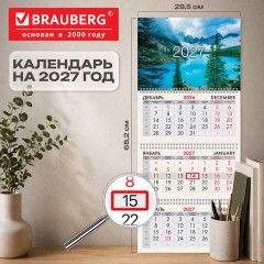 Календарь квартальный 2027 г., 3 блока, 3 гребня, бегунок, мелованная бумага, BRAUBERG, "Горное озеро", 118292 - фото 2