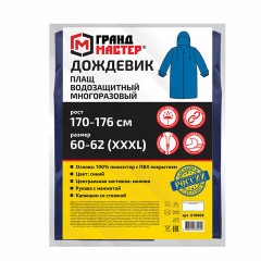 Дождевик-плащ синий на молнии многоразовый с ПВХ-покрытием, размер 60-62 (XXXL), рост 170-176, ГРАНДМАСТЕР, 610868 Дождевик-плащ синий на молнии многоразовый с ПВХ-покрытием, размер 60-62 (XXXL), рост 170-176, ГРАНДМАСТЕР, 610868 - фото 12