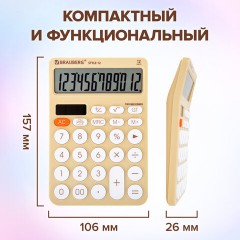 Калькулятор настольный BRAUBERG STYLE-12-BG (157х106 мм), 12 разрядов, двойное питание, БЕЖЕВЫЙ, 272967 Калькулятор настольный BRAUBERG STYLE-12-BG (157х106 мм), 12 разрядов, двойное питание, БЕЖЕВЫЙ, 272967 - фото 13