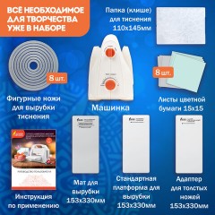 Машинка для вырубки и тиснения с набором инструментов "ОС-5", формат А5, ОСТРОВ СОКРОВИЩ, 663791 - фото 24