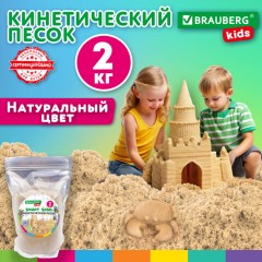 Песок для лепки кинетический, цвет песочный, 2000 г, пакет, BRAUBERG KIDS, 666002 Песок для лепки кинетический, цвет песочный, 2000 г, пакет, BRAUBERG KIDS, 666002 - фото 2