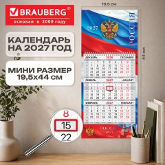 Календарь квартальный 2027 г., 1 блок, 1 гребень, бегунок, МИНИ, офсет, BRAUBERG, "Флаг России", 118354 - фото 3